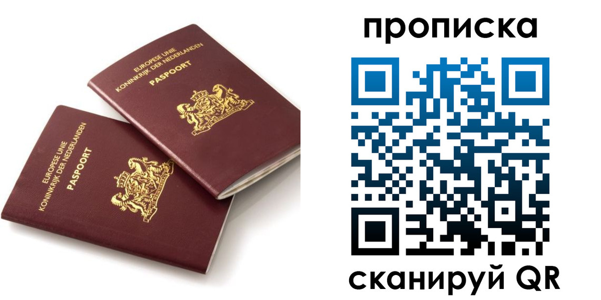 временная регистрация купить в Лосино-Петровском