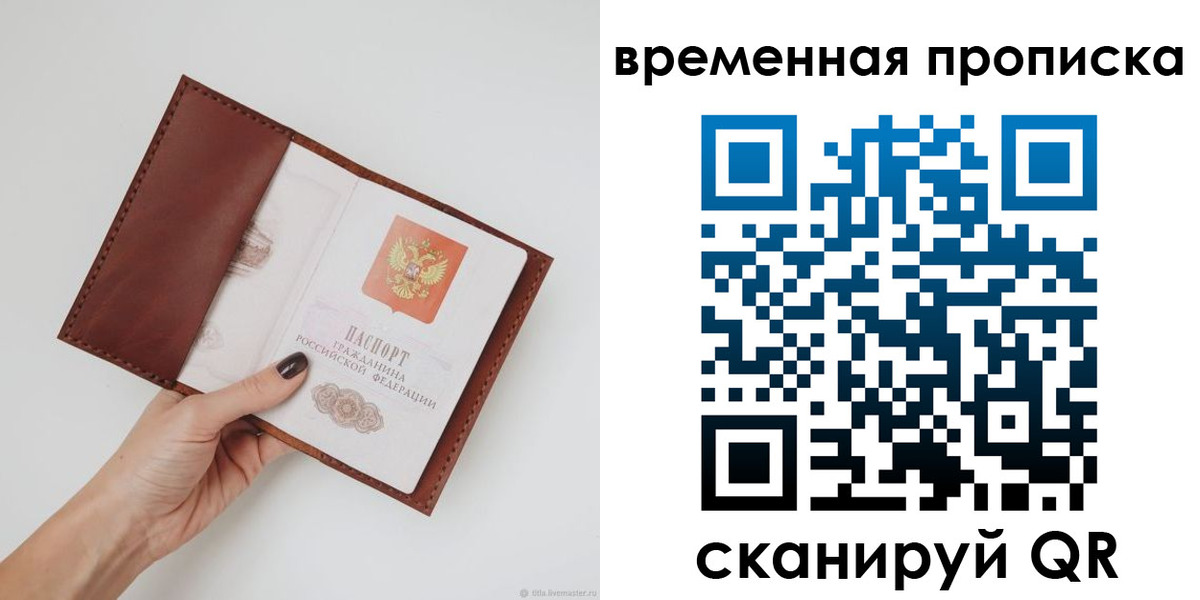 прописка регистрация в Лосино-Петровском