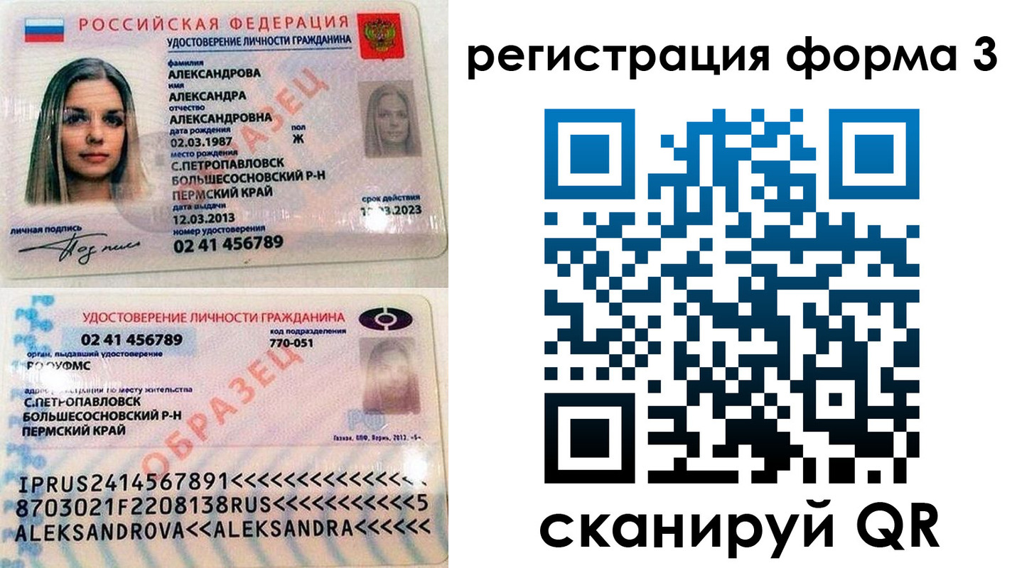 прописка законно в Лосино-Петровском