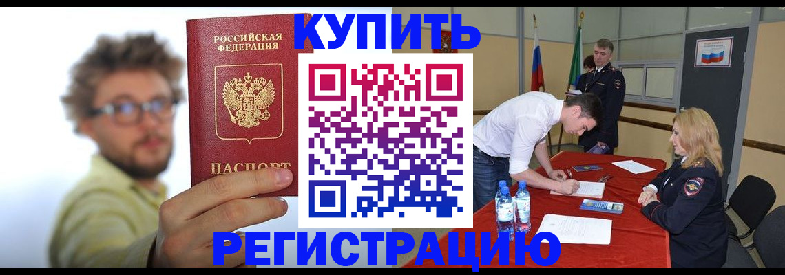 прописка штамп в Лосино-Петровском